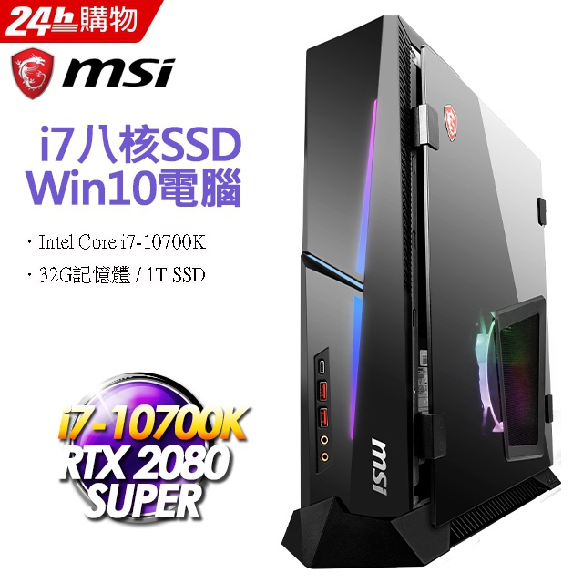 登錄送PH110工學椅MSI TridentX 10SE-898TW ▼第10代CPU加速工作效率▼▼迷你輕薄.輕鬆升級▼