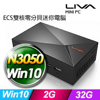 ECS 精英電腦【LIVA XE】雙核零分貝迷你電腦N3050/2G/32G/Win10)