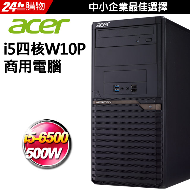 (商用)Acer P10 F5(i5-6500/8G/256G SSD/500W/W10P)