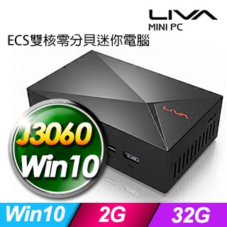ECS 精英電腦【LIVA XE】雙核零分貝迷你電腦(J3060/2G/32G/Win10)