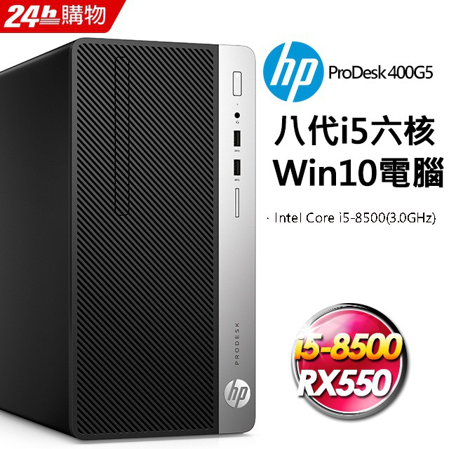 HP ProDesk 400G5 MT i5-8500 8G 1T+512G SSD RX550 4G Win10 +美光8GRAM -