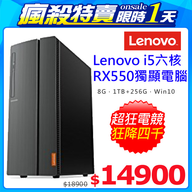 Lenovo IdeaCentre 510Ai5雙碟RX550獨顯電腦