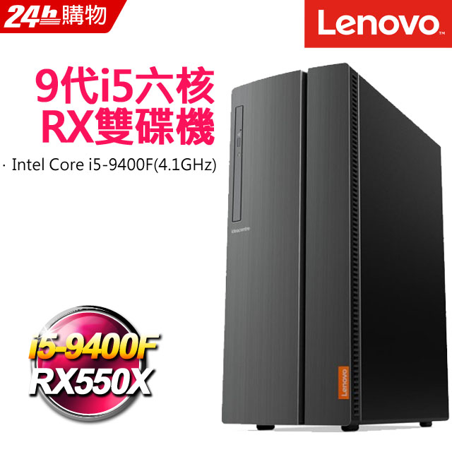 24型螢幕【優惠組】Lenovo IdeaCentre 510Ai5雙碟RX550獨顯電腦