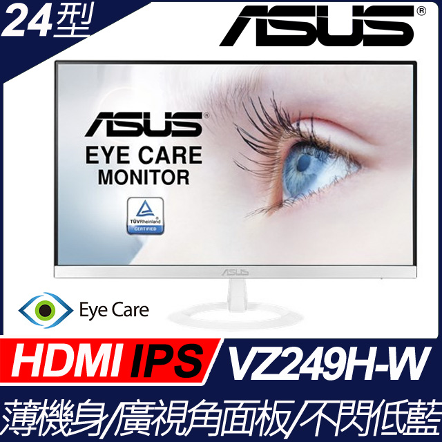 ASUS 24型IPS雪白限定款螢幕VZ249H-W