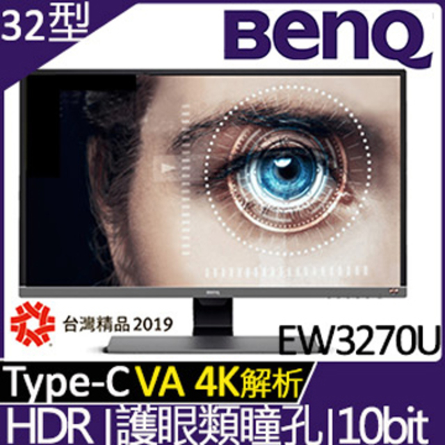 ★原價$24900↘狂降特賣→要買要快★BenQ 32型4K HDR類瞳孔護眼螢幕(EW3270U)