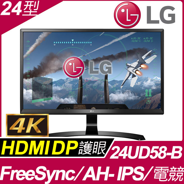 LG 24吋AH-IPS 4K UHD 高畫質 專業多工電競顯示器 (24UD58-B )