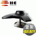 HE鋁合金插孔型底座(H001TI)