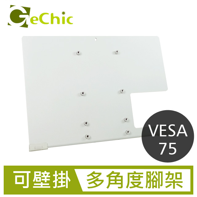 GeChic 1102H/I螢幕專用 多功能支架組(VESA 75壁掛/ 低角度螢幕腳架)