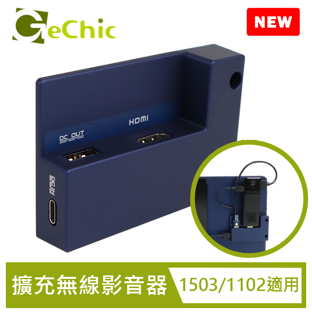 GeChic 背面擴充埠第2代 Rear Dock-V2 (1503H/I/A, 1102H/I/E螢幕專用)