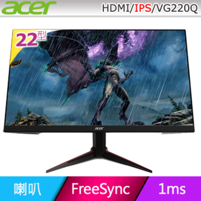 ★原價$4200↘狂降特賣→要買要快★acer VG220Q 22型IPS極速電競螢幕