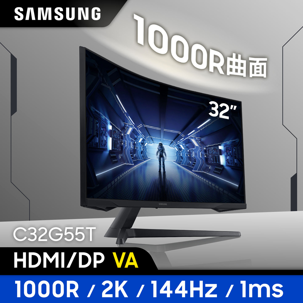 SAMSUNG C32G55TQWC 1000R曲面電競螢幕(32吋/2K/144hz/1ms/VA)