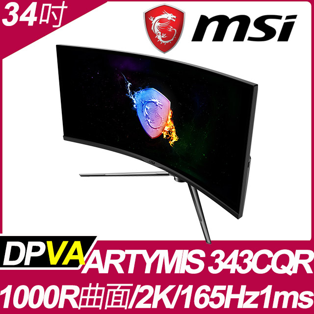★登錄送MSI PH110龍魂工學椅★★1000R完美曲面螢幕★MSI MPG ARTYMIS 343CQR 34吋2K HDR 165Hz曲面電競螢幕