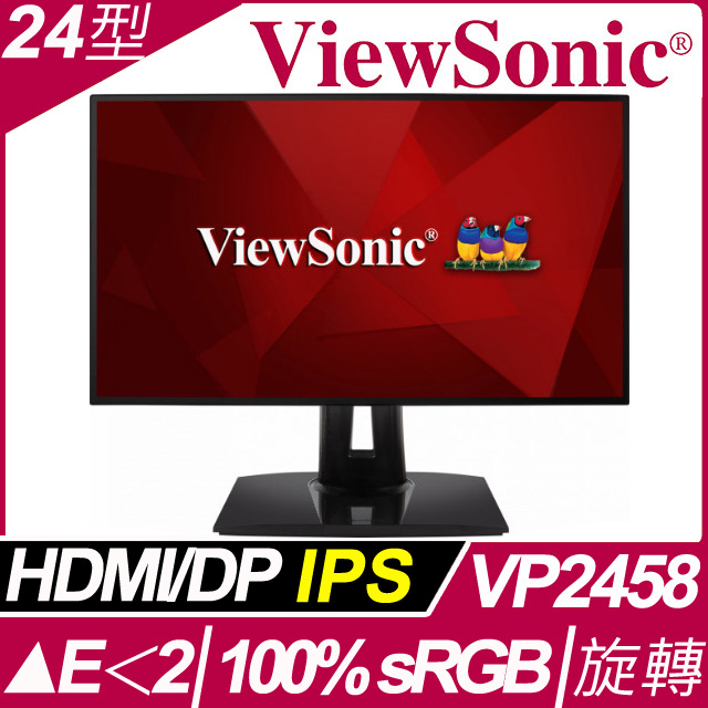 ViewSonic 24型 無邊框專業色彩螢幕(VP2458)