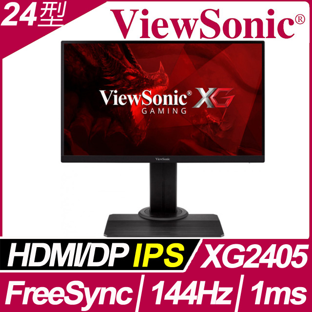 ★原價$6988↘狂降特賣→要買要快★優派ViewSonic XG2405 ELITE 24型IPS電競螢幕