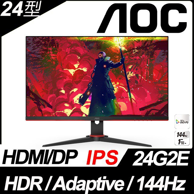 AOC 24型 IPS電競螢幕 (24G2E)
