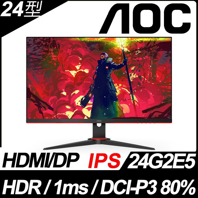 AOC 24型 IPS HDR 電競螢幕|24G2E5