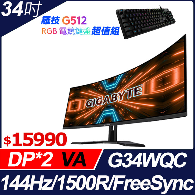 【電競鍵盤組】GIGABYTE G34WQC+羅技 G512 機械遊戲鍵盤