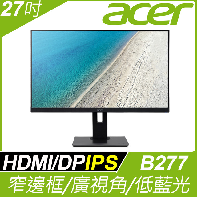 acer B277窄邊商用螢幕(27吋/FHD/HDMI/喇叭/IPS)