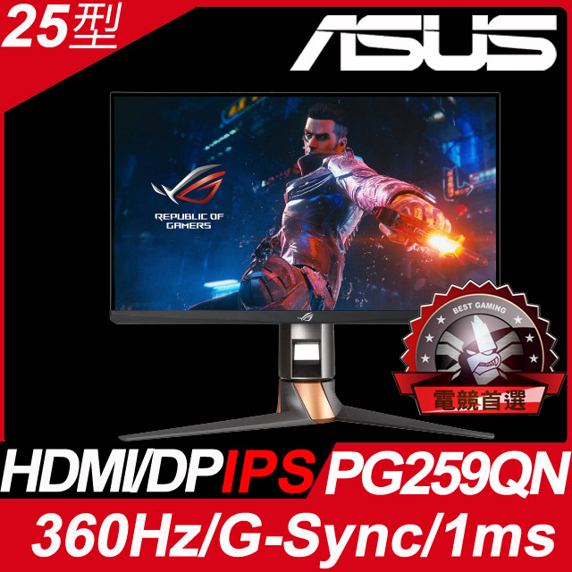 ASUS ROG SWIFT PG259QN 25型電競螢幕