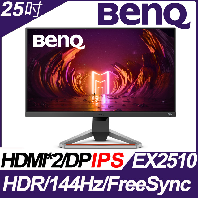 BenQ 25吋IPS HDRi電競螢幕 (EX2510)