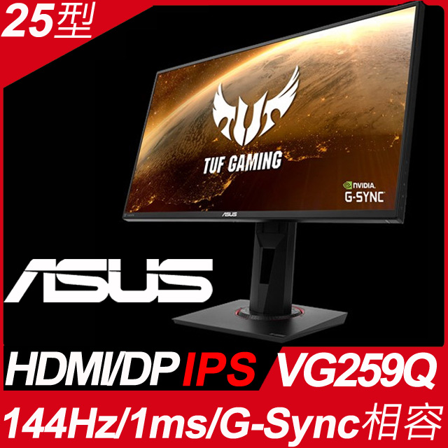 ASUS 25型IPS電競螢幕(VG259Q)