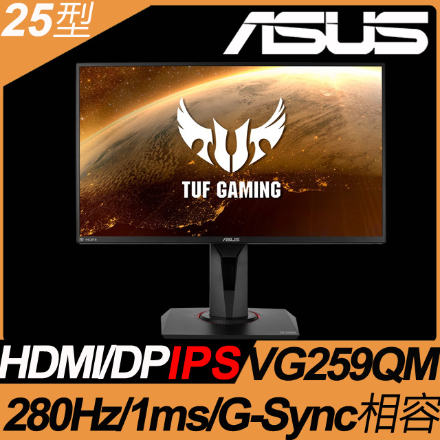 ASUS 25型HDR電競螢幕(VG259QM)