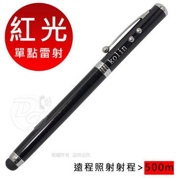 Kolin歌林4合1紅光單點專業型雷射筆 KMI-EH2003