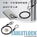 手機防盜鎖,平板電腦防盜鎖,筆電防盜鎖,金屬材質貼片,適用3C產品防盜