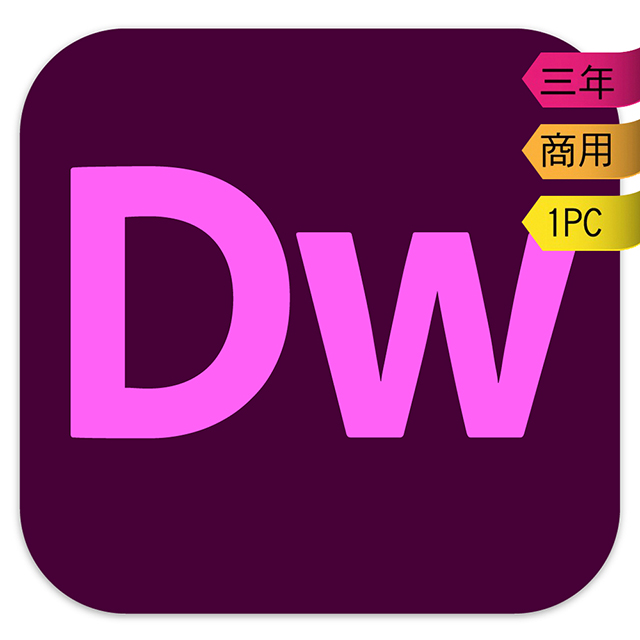 Adobe Dreamweaver CC 企業雲端授權版
