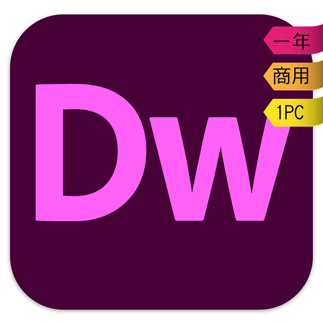 Adobe Dreamweaver CC 企業雲端授權版