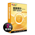 元欣進銷會計(2號)管理系統-實用單機版