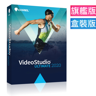 Corel會聲會影2020 旗艦完整版盒裝(中/英)