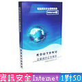 KOUTOKU 電腦資訊安全管理系統 / Internet版 (1對50)