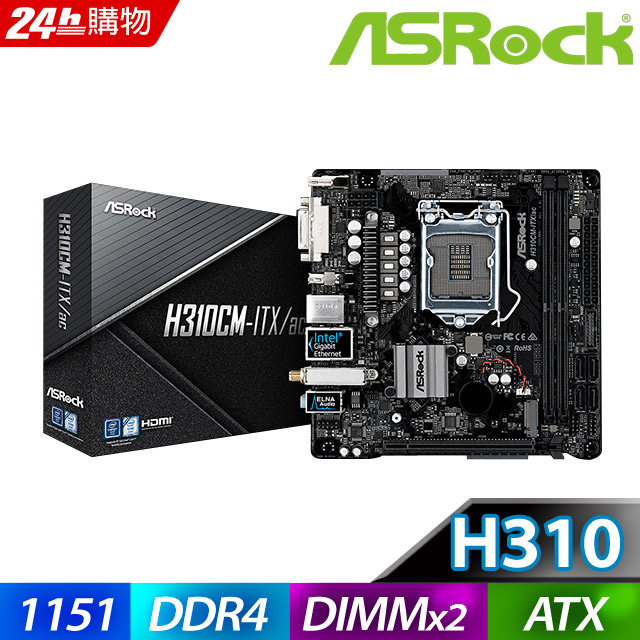 華擎 ASRock H310CM-ITX/AC INTEL H310 1151 Mini-itx 主機板