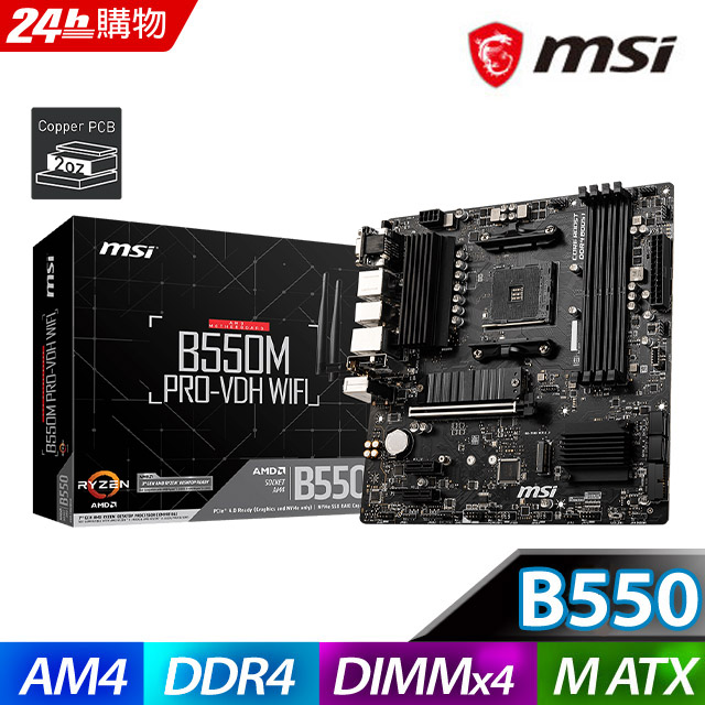 (B550M + R5-3500X) 微星 B550M PRO-VDH WIFI 主機板 + AMD R5-3500X