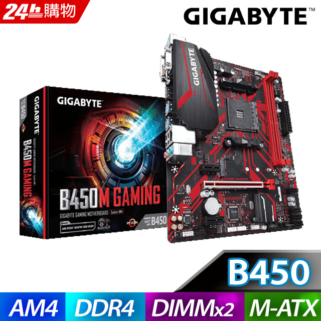 (B450M + Ryzen 5-3400G )技嘉 B450M GAMING 主機板 + Ryzen 5-3400G