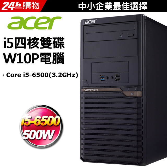 (商用)Acer P10 F5(i5-6500/8G/1T+256G SSD/W10P)