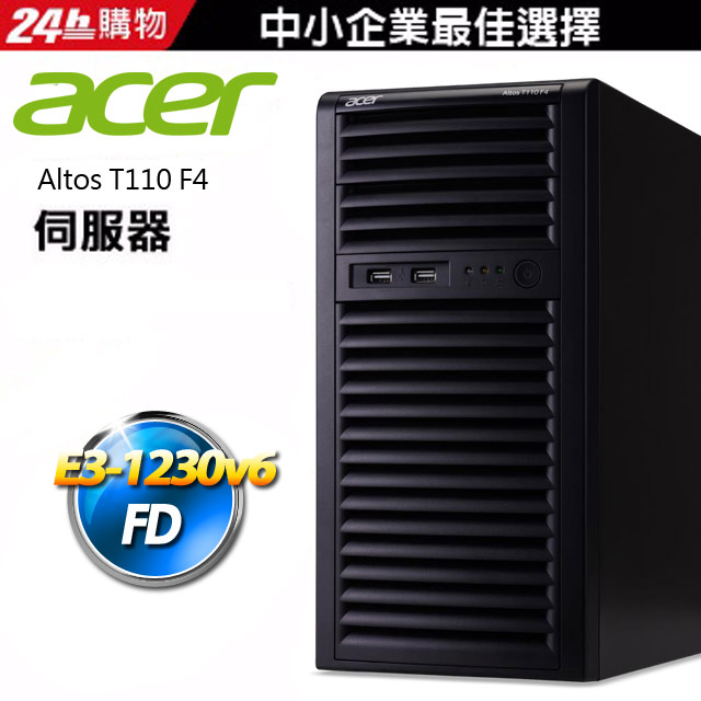 (商用)Acer Altos T110 F4 伺服器(E3-1230v6/8G/1T/FD)