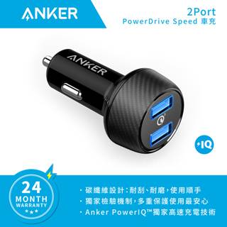 Anker PowerDrive Speed 2 智慧型雙孔高速車充 QC 3.0 + PowerIQ(公司貨)