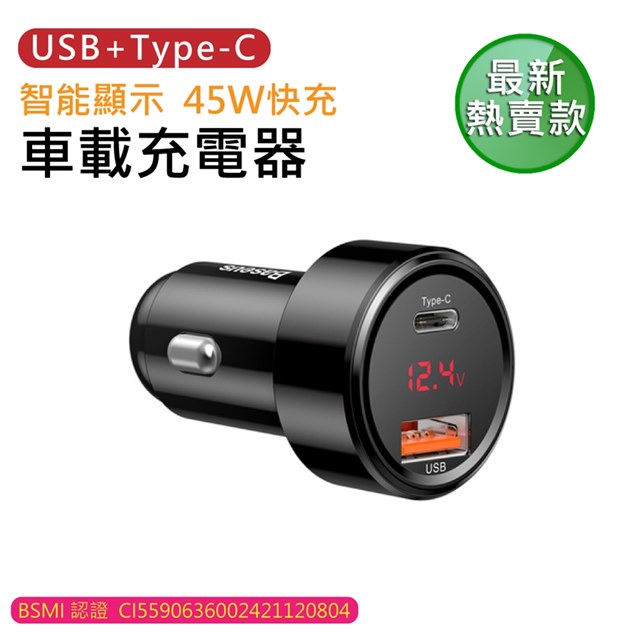 【BASEUS】倍思 Type-C +USB 45W數顯智能車充/點煙孔充電器 - 黑色
