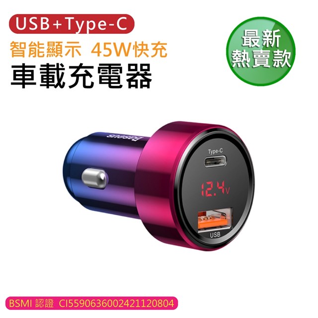 【BASEUS】倍思 Type-C +USB 45W數顯智能車充/點煙孔充電器 - 魔力紅
