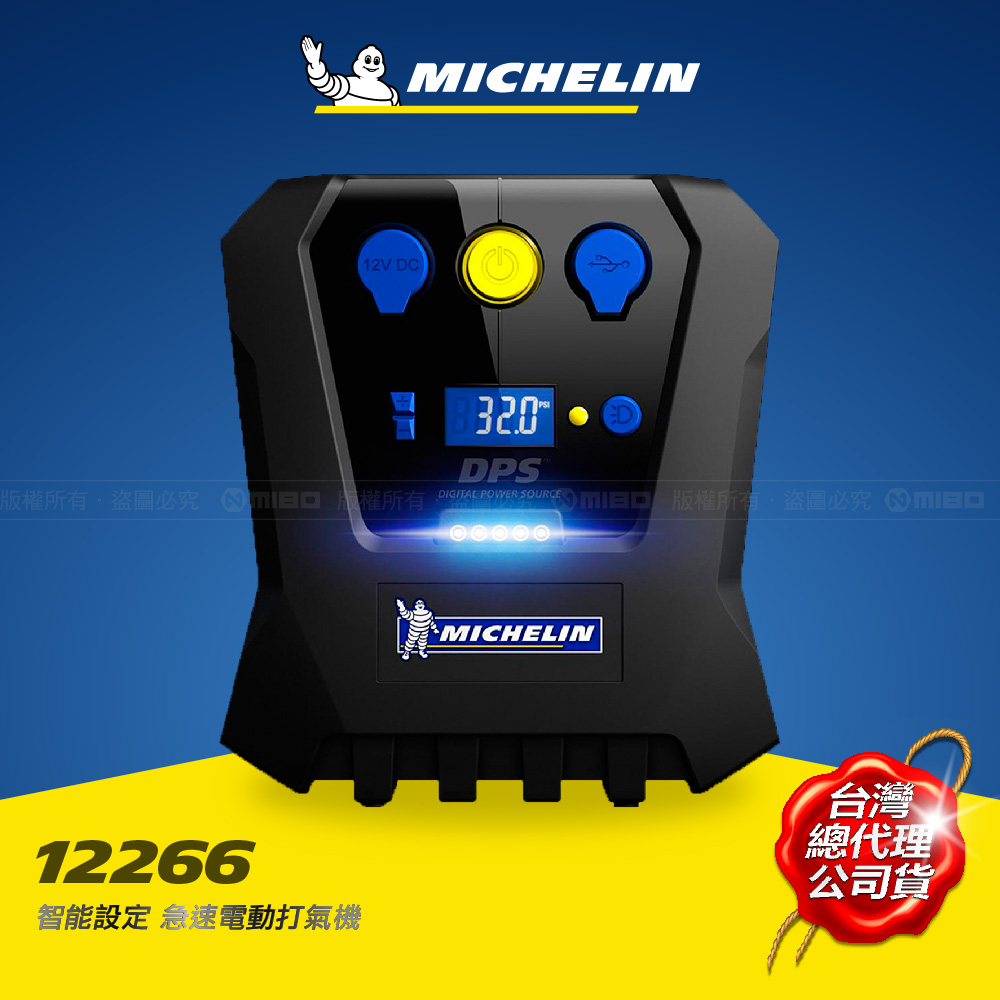 MICHELIN米其林 數位設定高速自動打氣機 12266