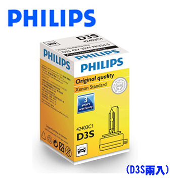 PHILIPS 飛利浦HID 4200K 氙氣車燈 (D3S兩入)公司貨