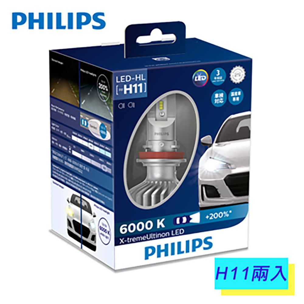 PHILIPS X-treme Ultinon LED H11頭燈兩入裝(正公司貨)