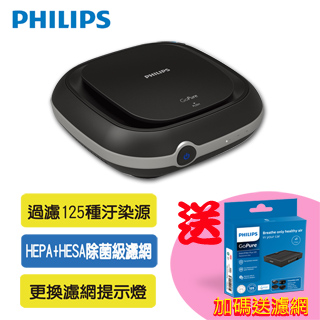 PHILIPS飛利浦車用除菌空氣清淨機GPC100