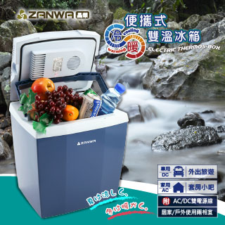 ZANWA晶華 便攜式冷暖雙溫冰箱/保溫箱/冷藏箱(CLT-17)
