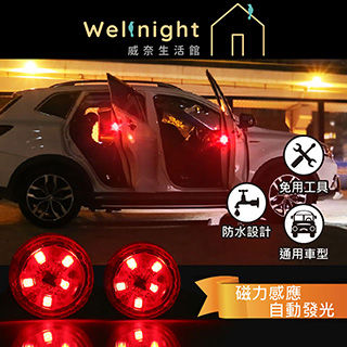 【Wellnight 威奈】LED車用防撞警示燈(一對) WN-123
