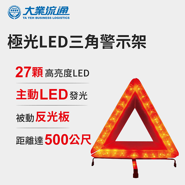 極光led三角警示架故障標誌警告標示故障警示牌三角故障牌行車安全汽車拋錨 Pchome 全球購物 運動戶外 極光led三角警示架故障標誌警告標示故障警示牌三角故障牌行車安全汽車拋錨 Pchome 全球購物 運動戶外