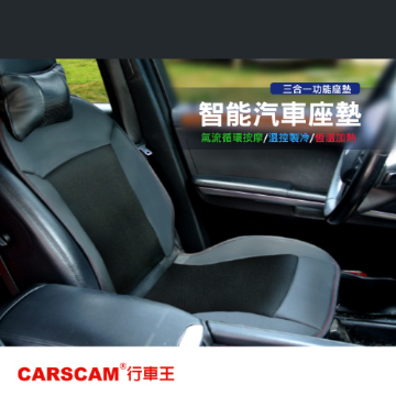 CARSCAM行車王 智能居家車用冷熱風溫控按摩座墊