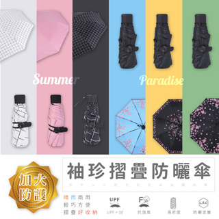 【USAY】五折袖珍摺疊防曬傘